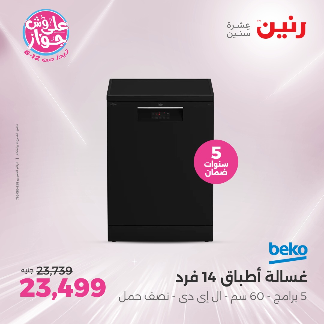 raneen offers from 6jul to 2jun 2025 عروض رنين من 6 يوليو حتى 2 يونيو 2025 صفحة رقم 16